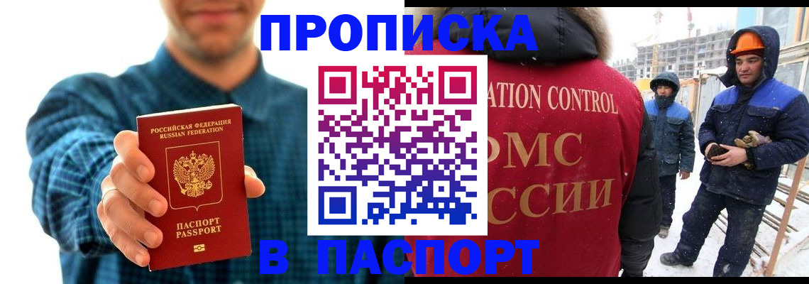 прописка в Киреевске