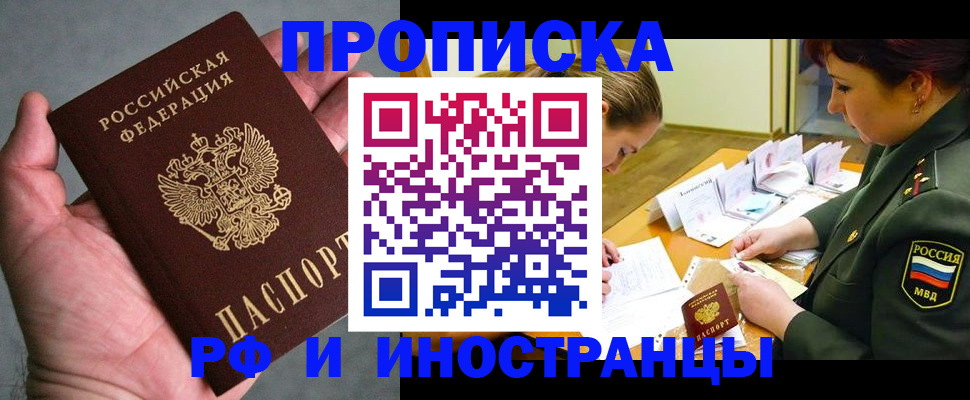 временная регистрация для школы в Киреевске